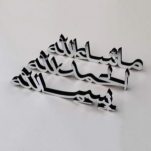 <b>Muslim</b> <b>Gift</b> Eid Ramadan Art Bismillah Alhamdulillah Mashallah Islamic Home Decorations - Product Image 4