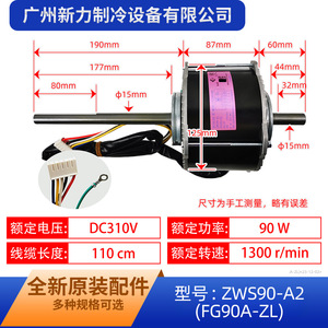 มอเตอร์ไร้แปรงถ่าน DC รุ่นอื่นๆ ZWS90 A2 310V มอเตอร์พัดลมภายในเครื่องปรับอากาศ FG90A ZL รุ่น 15704100003 - Product Image 5