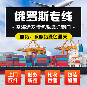 Hangcheng Línea Dedicada a Rusia, Transporte Internacional Marítimo y Aéreo, Despacho de Aduanas, Entrega Puerta a Puerta - Product Image 5