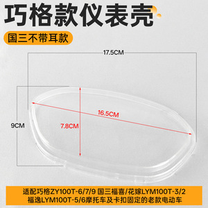 Electric Scooter Instrument Panel Cover Waterproof Plastic Part Number 008 For ZY100T LYM100T 3 2 - Product Image 3