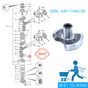 Bielle de vilebrequin pour moteur hors-bord Yamaha 63V-11442-00 pour moteurs à essence de 9,9 à 15 CV - Product Image 5