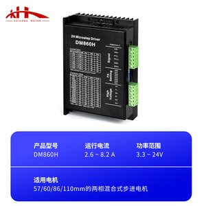 ไดรเวอร์มอเตอร์แบบดิจิตอล DM860H สำหรับมอเตอร์สเต็ปเปอร์ 86 แบบ AC/DC ใช้แทน Leadshine ได้ - Product Image 5
