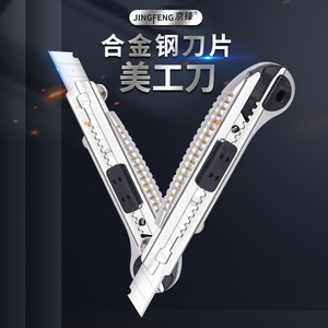 Jingfeng Utility Knife 201 Stainless Steel Blade Silver Color Craft Knife Wallpaper <b>Cutter</b> Five Consecutive Shots - Product Image 1