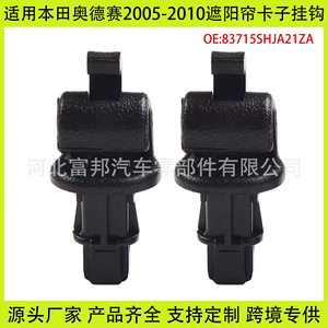 Honda Odyssey Rear Sunshade Hook Clips 83715SHJA21ZA Nylon Car Sunshade Accessory - Product Image 5