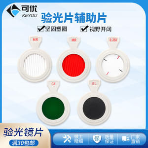 Lentes de doble propósito Keyou, anillos de plástico con lentes de vidrio para exámenes de agudeza visual - Product Image 2