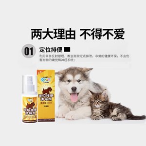 Chzk Pet <b>Potty</b> <b>Training</b> Agent 120ml Bottle For Dogs And Cats With Deodorant Feature - Product Image 5