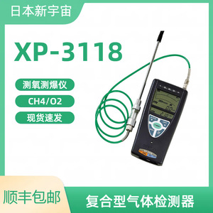 คอมอส XP-3118 เครื่องตรวจจับก๊าซแบบพกพา การตรวจจับการระเบิดของออกซิเจน ก๊าซไวไฟ ความแม่นยำมาตรฐาน - Product Image 5