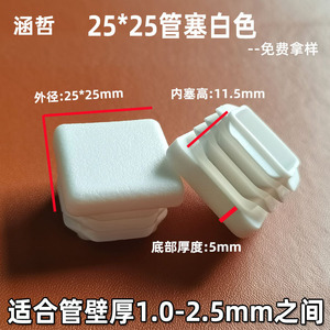 25 Square Tube Plug White Pe Plastic <b>Chair</b> Leg <b>Pad</b> For Furniture Protection - Product Image 2
