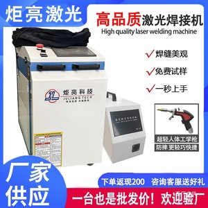 Machine de soudage laser portable Juliang Tech 1500W, soudeuse laser à fibre continue pour acier inoxydable, aluminium et métaux - Product Image 5