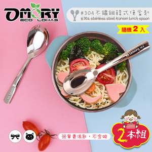 High Quality OMORY Korean Style 304 Stainless Steel Kids Spoon Set 2pcs Laser Engraved Safe for Children - Product Image 5