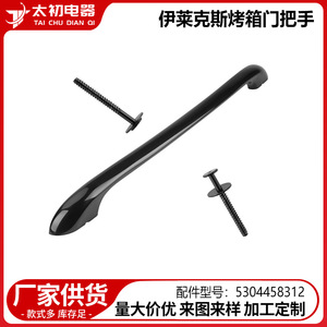 Poignée de porte de four Electrolux 5304458312, pièce de rechange en plastique durable pour l'approvisionnement transfrontalier - Product Image 1