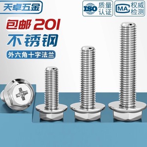 Tianzhuo Hardware Stainless Steel Hex Socket Flange Bolts M4 M5 M6 With Washers Anti Loosening <b>Fastener</b> Connection - Product Image 3