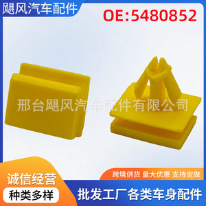 <b>Door</b> Sill Side Skirt <b>Trim</b> Panel Fixing Clip 5480852 Plastic For Chevrolet Daewoo Toyota Lincoln - Product Image 5