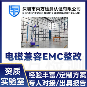 Service de rectification EMC : Test et rectification EMC à guichet unique pour le contrôle qualité des produits électroniques - Product Image 5