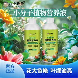 Solución Nutritiva Vegetal de Moléculas Pequeñas Eight Old Men 300ml Para Flores y Frutas - Product Image 5