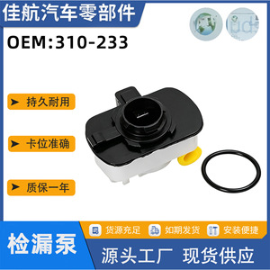 Pompe de détection de fuites 310-233 pour système d'émission évaporative Dodge Dart 2013-2016, pièce de rechange en plastique, neuve - Product Image 5