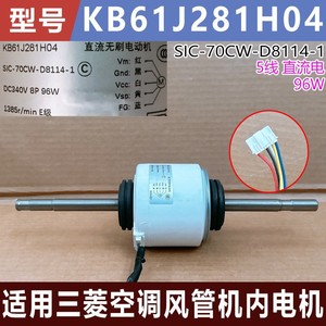 Motor para Unidad de Ducto de Aire Acondicionado Mitsubishi KB61J281H04 SIC-70CW-D8114-1, Pieza Eléctrica - Product Image 4
