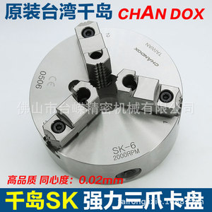Mandril autocentrante de tres mordazas Chandox SK-6 2000 rpm para torno CNC - Product Image 5