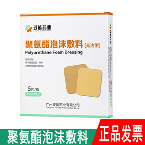 Pansement en mousse de polyuréthane auto-adhésif sans bords pour les escarres, destiné aux personnes âgées alitées souffrant d'escarres. - Product Image 3