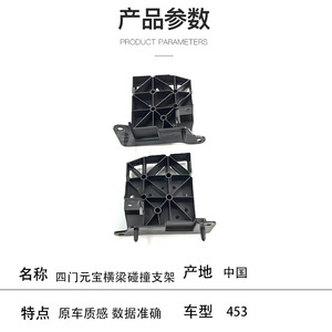 Support de collision transversal Mercedes-Benz Smart 453 4538851300 Gauche et Droit – Équipement de réparation de carrosserie - Product Image 4