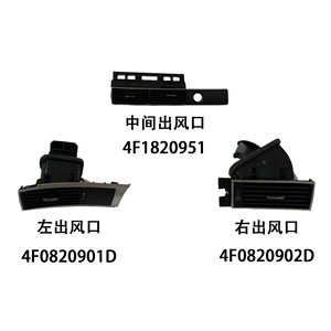 ช่องแอร์กลางรถยนต์ออดี้ A6LC6 รุ่น 4F0820901D 4F0820902D 4F1820951 ช่องระบายอากาศด้านซ้าย ขวา และกลาง อะไหล่ทดแทน - Product Image 5