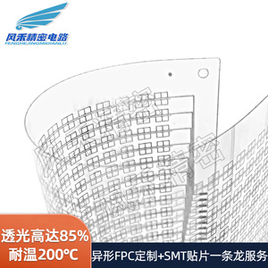 แผงวงจรแบบยืดหยุ่น Fenghe Precision Circuit Transparent FPC ทนความร้อนสูง 200 องศาเซลเซียส รับปรับแต่งได้ - Product Image 3