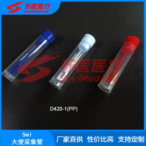 SuyiMedical <b>Stool</b> Collection Tube 5ml <b>Plastic</b> Screw Cap For Medical Use D420-1(PP) - Product Image 1