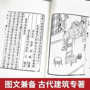 [Officiel Authentique] Luban Jing Collection Complète <span class=keywords><strong>Livre</strong></span> Complet Texte Original Illustré Menuiserie Chinoise Classique Feng Shui - Product Image 4