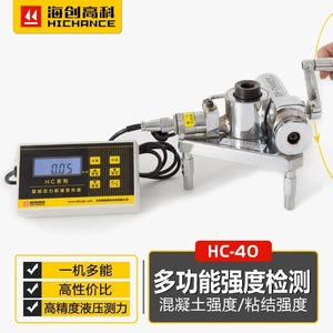 Testeur de résistance multifonctionnel Haichuang Gaoke HC-40, testeur de tirage du béton, méthode à montage arrière - Product Image 5