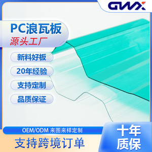 PC Corrugated Sheet 2mm Transparent Blue Green For Roofing And Sunlight Applications - Product Image 5
