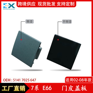 BMW 7 Series E66 Front <b>Door</b> Inner Cover Plug 51417025647 ABS Black Buckle Mounting - Product Image 5