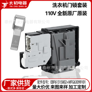 Verrou de porte de machine à laver EBF61315802 110V, pièce en plastique durable pour appareil de lavage - Product Image 4