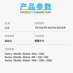 ชิปตลับหมึกที่ใช้ร่วมกันได้สำหรับเครื่องพิมพ์เลเซอร์ Konica Minolta 458e 558e 658e TN-513 อะไหล่ทดแทน - Product Image 3