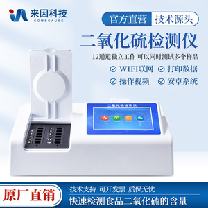 Sulfur Dioxide Detector Food Additive Analyzer 7 Inch Touch Screen Multi Channel Testing For Food Safety Rapid Test - Product Image 3
