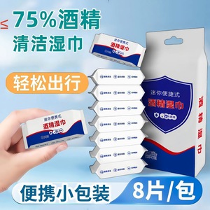 Mini lingettes alcoolisées portables, pack de 8, 75 % d'alcool pour une hygiène nomade - Product Image 2