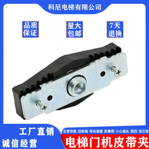 Clip de fixation de courroie pour opérateur de porte d'ascenseur, boucle de fixation en métal de 25 mm de large pour KONE AMD - Product Image 5