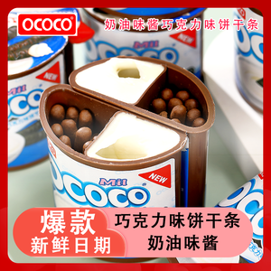 Barra de Galleta con Crema de Chocolate OCOCO, Bocadillos Crujientes y Dulces de Cacao para Niños y Pequeños Comercios - Product Image 3