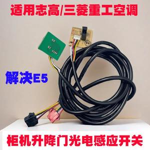 Air Conditioner Parts Photoelectric Sensor Limit Switch LX038a80001-2 For Mitsubishi Chigo Cabinet Unit Door <b>Control</b> Board - Product Image 6