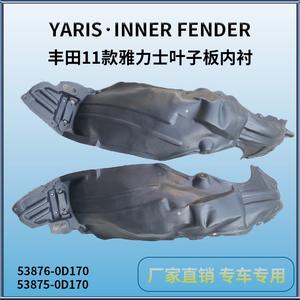 บังโคลนหน้าด้านในพลาสติกสีดำสำหรับรถยนต์โตโยต้า ยาริส 11 หมายเลขอะไหล่ TY66089 - Product Image 5