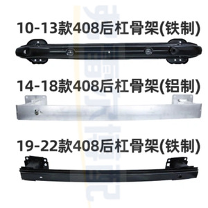 โครงรถหน้าและหลัง Peugeot 408 รุ่น 9806270180 9804571780 9805394180 9673693180 สีดำเงิน สำหรับเปลี่ยนซ่อม - Product Image 4
