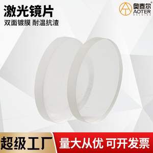 Film de protection pour lentille laser 18x2 30x5 37x7 34x5 6000W, miroir en quartz pour laser à fibre 1064Nm, conforme RoHS - Product Image 3