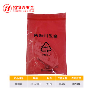 YHX Anti Tipping Hardware <b>Bag</b> For Furniture Cabinet <b>Bed</b> Bookshelf Iron PE FQ001 - Product Image 5