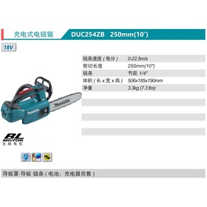 Tronçonneuse rechargeable <span class=keywords><strong>Makita</strong></span> 250 mm, moteur sans balais 18 V, guide-chaîne de 10 pouces - Product Image 1
