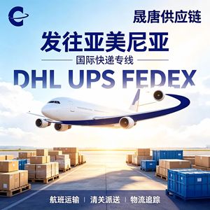 บริการขนส่งระหว่างประเทศอาร์เมเนีย DHL UPS FEDEX LCL บริการขนส่งด่วนจากจีนไปอาร์เมเนีย ส่งออกสินค้าทั่วไป - Product Image 3