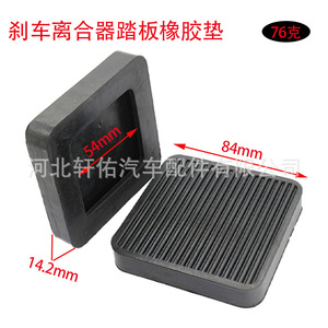 Almohadillas de goma para pedales de embrague y freno de camión Steyr para Sinotruk Howo Aolong Delong, piezas de repuesto y reparación - Product Image 2