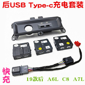 ชุดอุปกรณ์ชาร์จ USB ที่วางแขนหลังรถยนต์ Audi A6L A7L C8 ช่องเสียบ Type C คู่ ชาร์จเร็ว ชุด 3 ชิ้น - Product Image 2