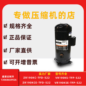 คอมเพรสเซอร์ทำความเย็น HYZL รุ่น ZR190KC TFD 522 สำหรับเครื่องปรับอากาศและห้องเย็น - Product Image 5