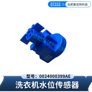 Sensor de nivel de agua Stol 0024000399AE para lavadora Haier, accesorio DC5V - Product Image 4