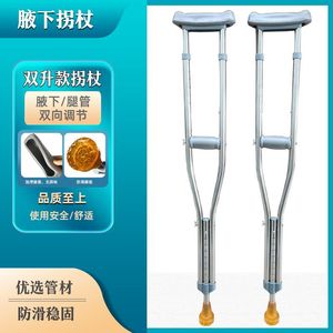 Béquilles médicales Kangjia yuan en acier inoxydable réglables pour personnes âgées et adultes souffrant de fractures - Product Image 3