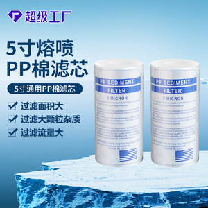 ตลับกรองพีพีขนาด 5 นิ้ว 1 ไมครอน อุปกรณ์เสริมเครื่องกรองน้ำสีขาวสำหรับน้ำดื่มโดยตรงประสิทธิภาพสูง - Product Image 4